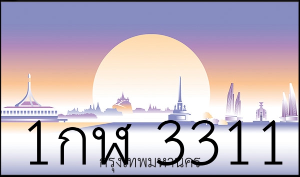 1กฬ 3311